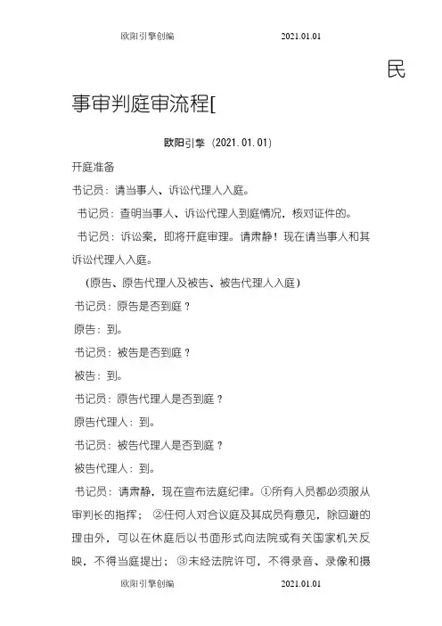 民事审判庭审流程之欧阳引擎创编
