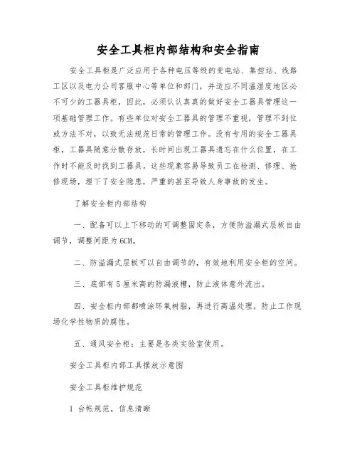 安全工具柜内部结构和安全指南