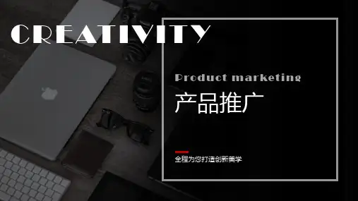黑色时尚简约PPT产品推广通用模板