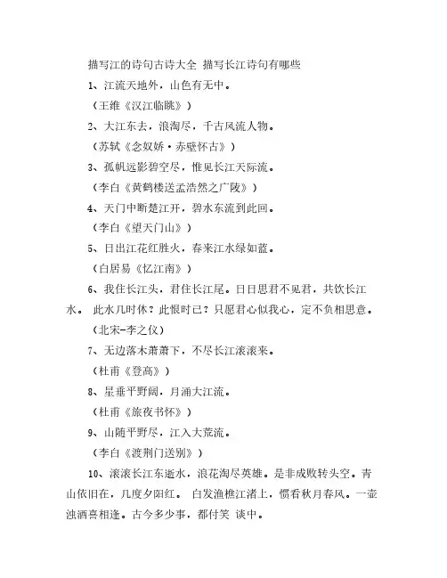 描写江的诗句古诗大全 描写长江诗句有哪些