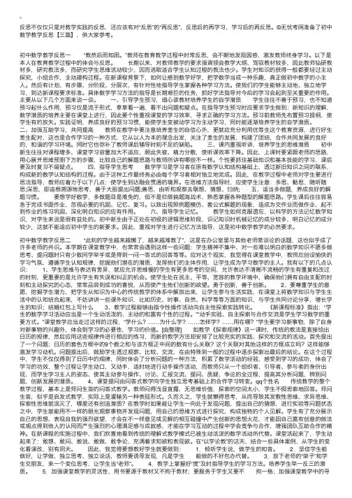 初中数学教学反思【三篇】