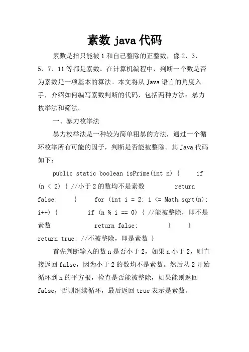 素数java代码