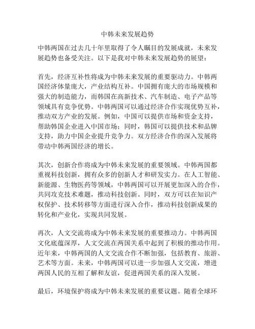 中韩未来发展趋势