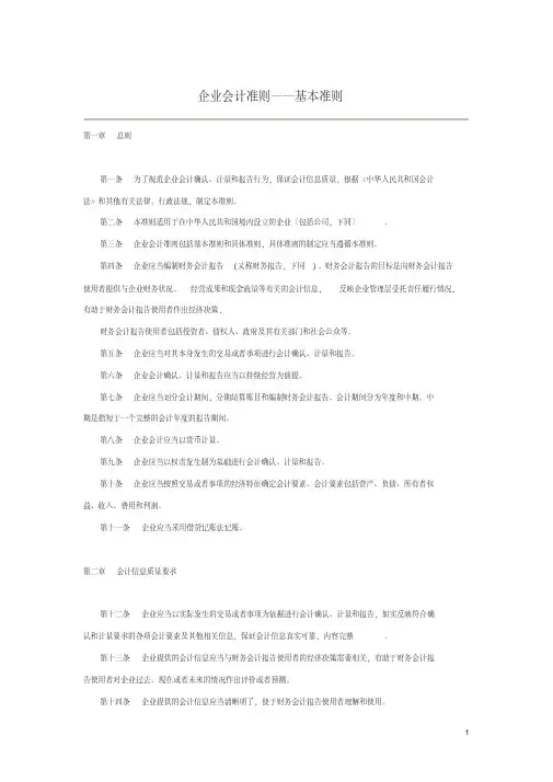最新企业会计准则(完整版)