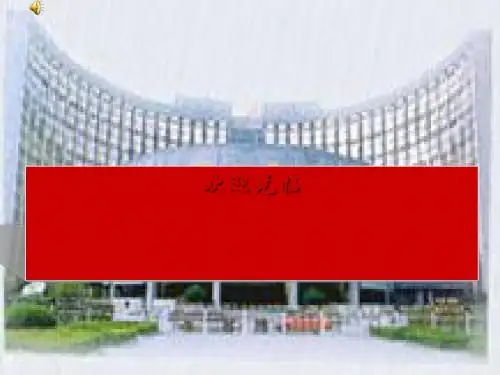 银行的分类及其职能PPT课件4 人教版