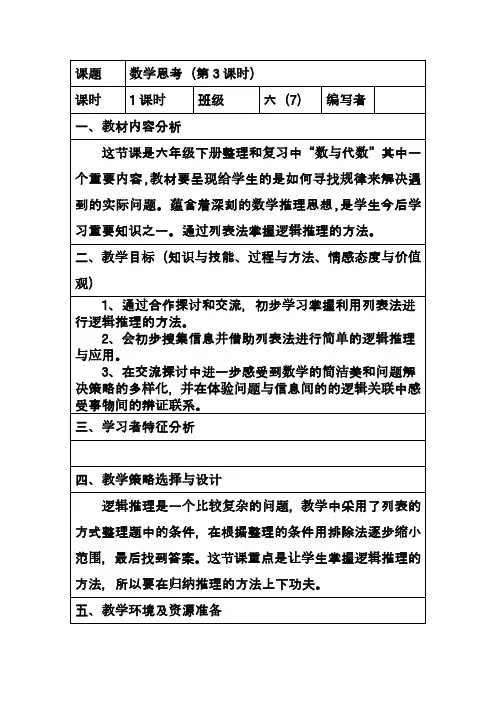 最新新课标人教版小学数学六年级下册数学思考3精品教案