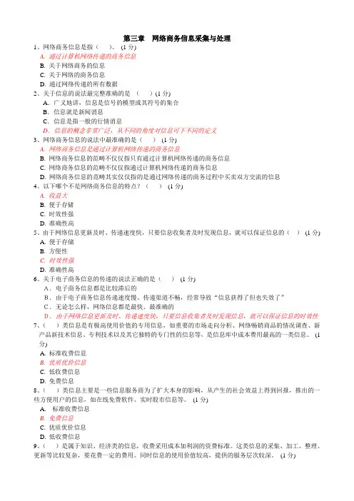 电子商务员考证第3章复习题