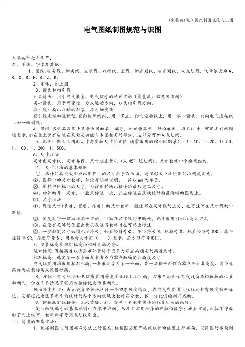 (完整版)电气图纸制图规范与识图