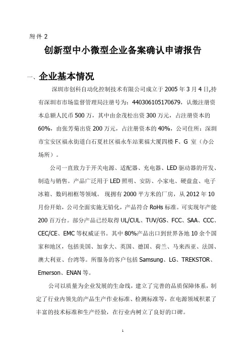 申请报告(范例)