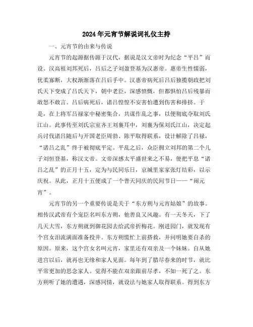 2024年元宵节解说词礼仪主持