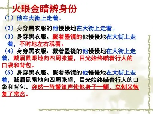 于细微处见真情——细节描写ppt