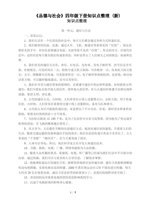 《品德与社会》四年级下册知识点整理 (新)