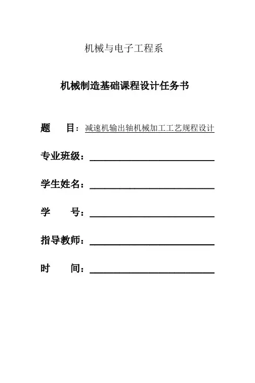 减速机输出轴  课程设计说明书综述