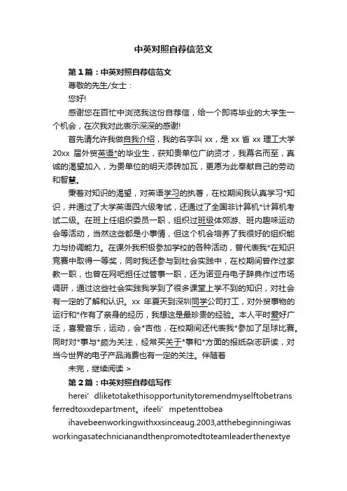 中英对照自荐信范文