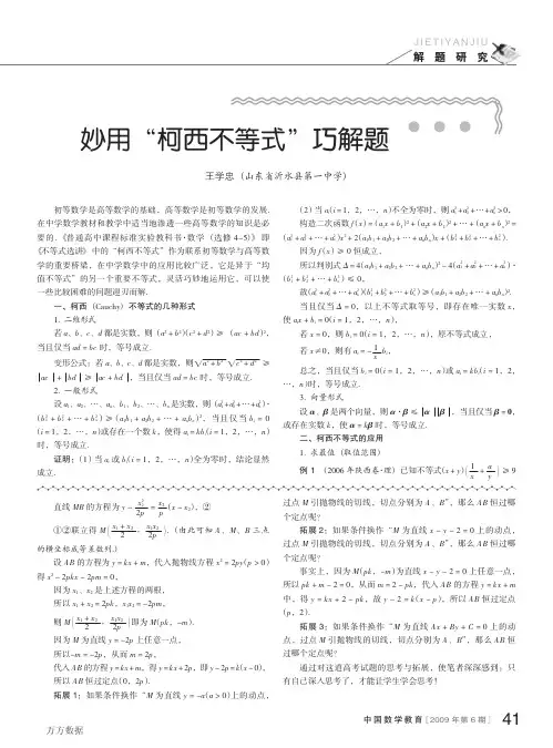 妙用-柯西不等式-巧解题