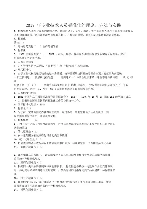标准化完整题库答案