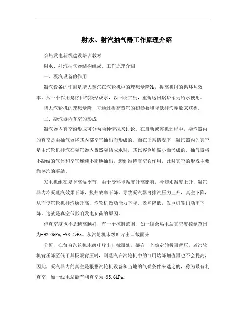 射水、射汽抽气器工作原理介绍