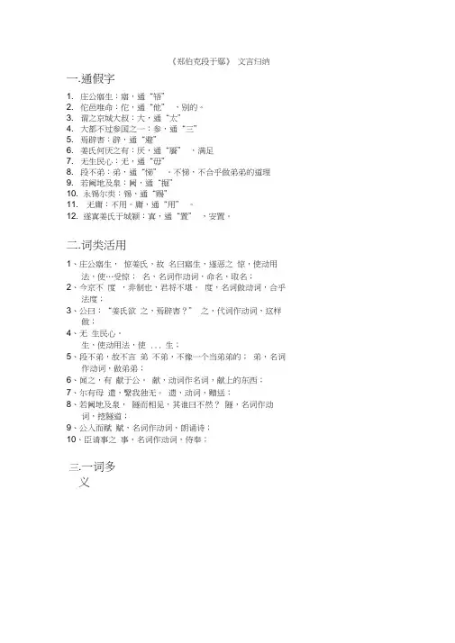 (完整版)郑伯克段于鄢文言归纳