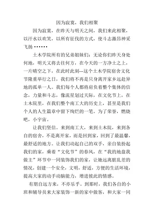 宿舍文化节宣传书