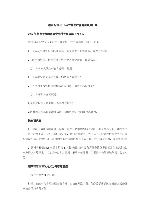 2012年湖南省村官面试真题