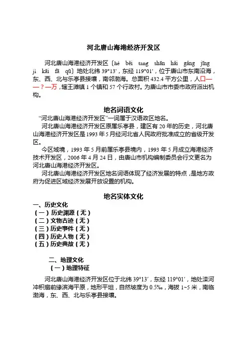 河北唐山地名文化