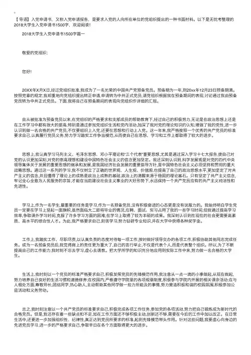 2018大学生入党申请书1500字【三篇】