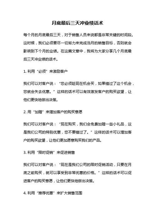 月底最后三天冲业绩话术
