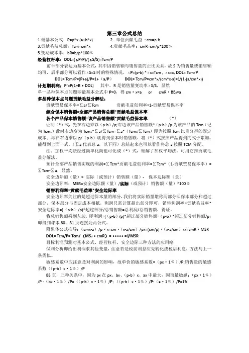 管理会计 核心公式及详解