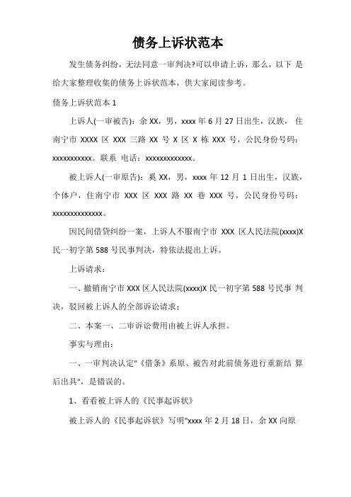 债务上诉状范本