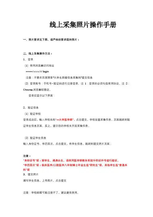 线上采集照片操作手册【模板】