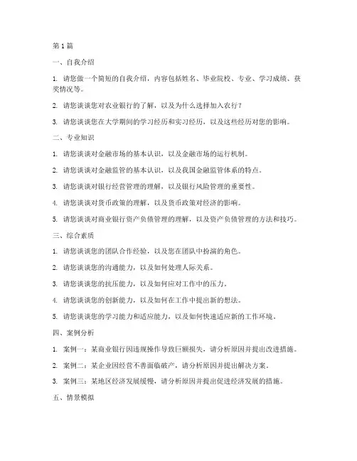 近几年农行面试题目(3篇)