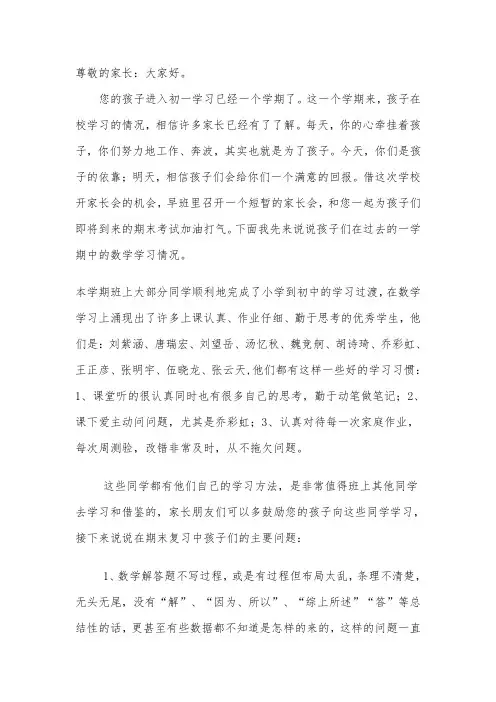 期末考试后给家长的一封信