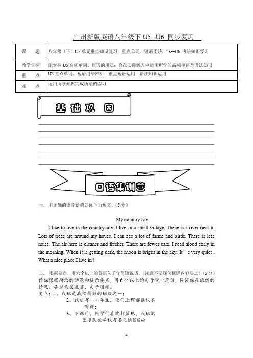 广州新版-八年级下-英语-U5-U6