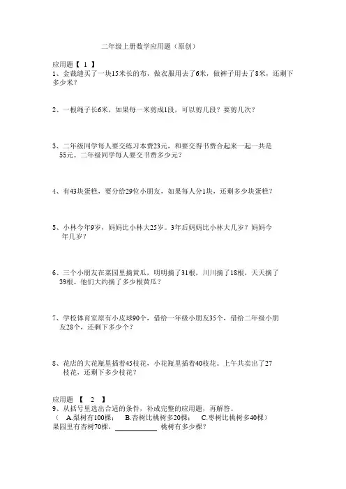 二年数学应用题500道