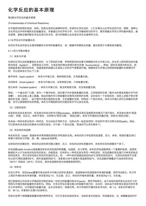 化学反应的基本原理