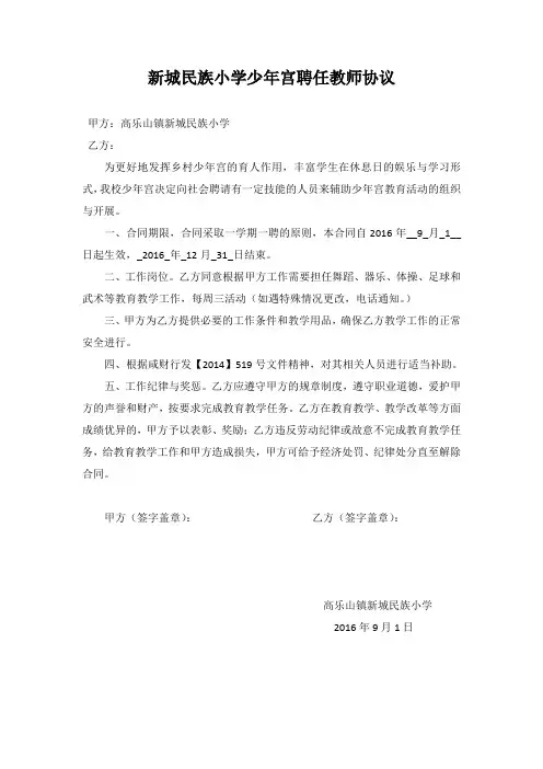 小学少年宫聘任教师合同