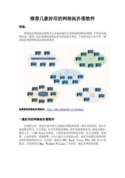 推荐几款好用的网络拓扑图软件