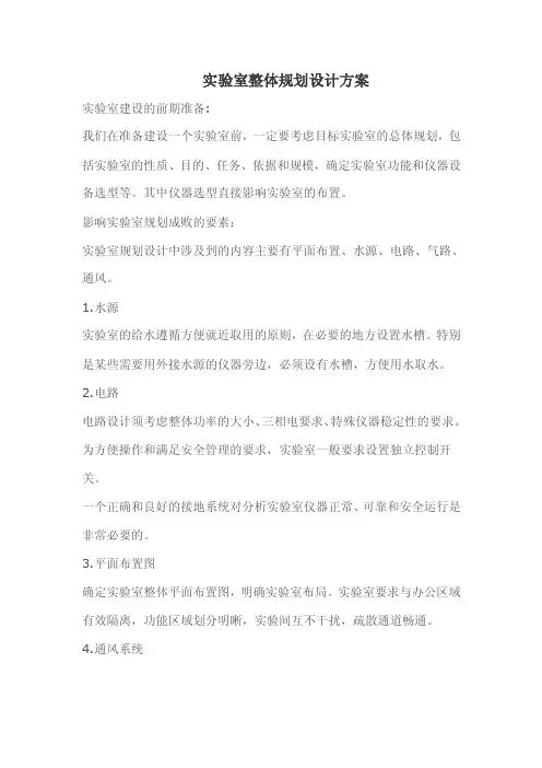 实验室整体规划设计方案