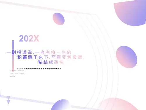 储蓄存款与商业银行PPT