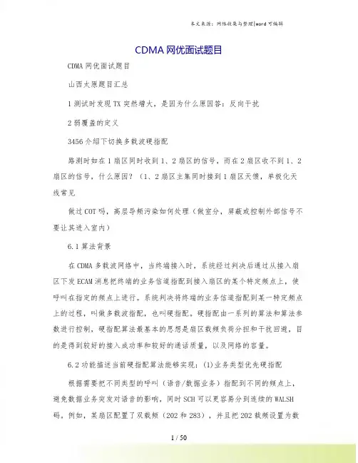CDMA网优面试题目