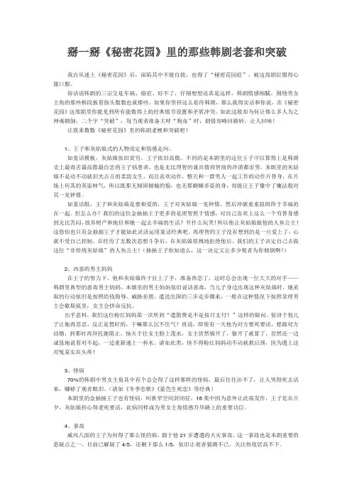 《秘密花园》里的那些韩剧老套和突破