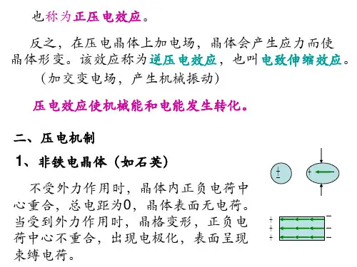 材料化学导论第8章_功能转换材料【PPT课件】