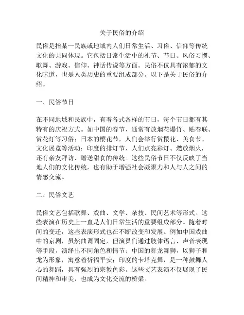 关于民俗的介绍