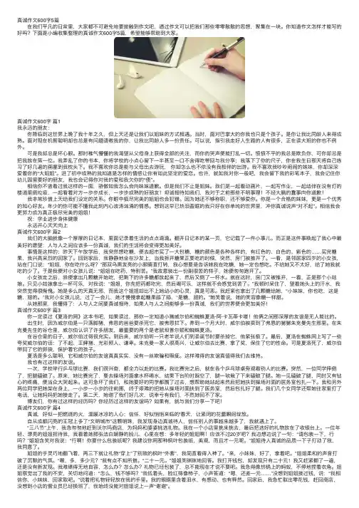 真诚作文600字5篇