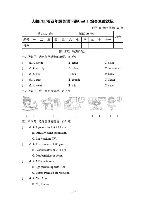 人教PEP版四年级英语下册Unit 1 综合素质达标含答案