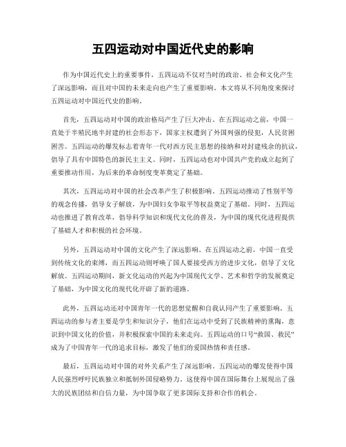 五四运动对中国近代史的影响