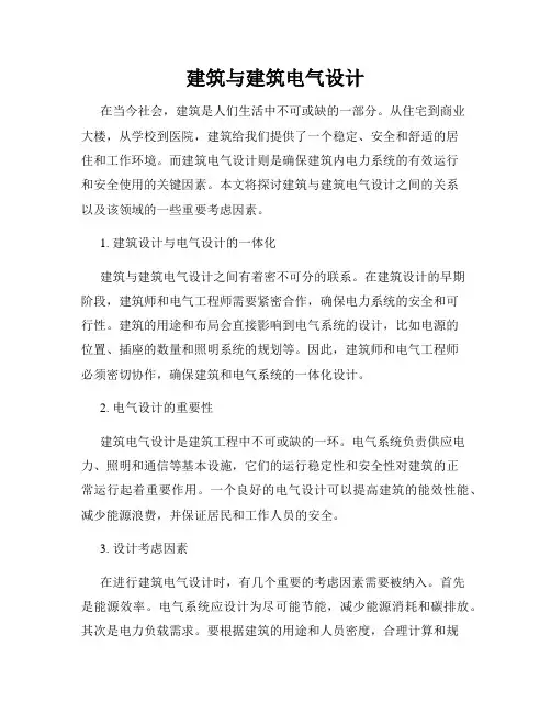 建筑与建筑电气设计