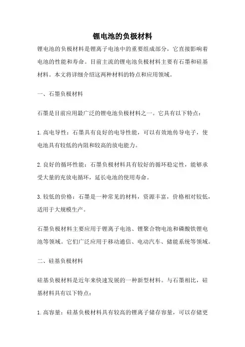 锂电池的负极材料