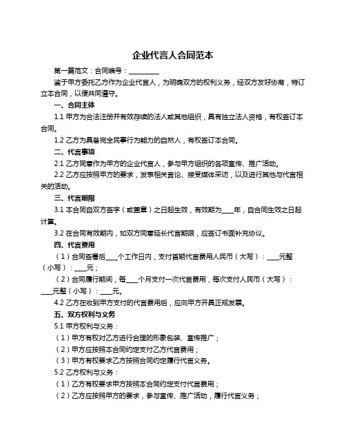 企业代言人合同范本