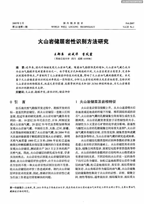 火山岩储层岩性识别方法研究